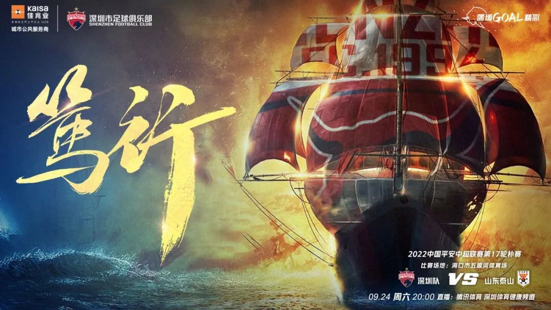 开云APP-深圳佳兆业客场不敌山东泰山，遗憾失利的简单介绍