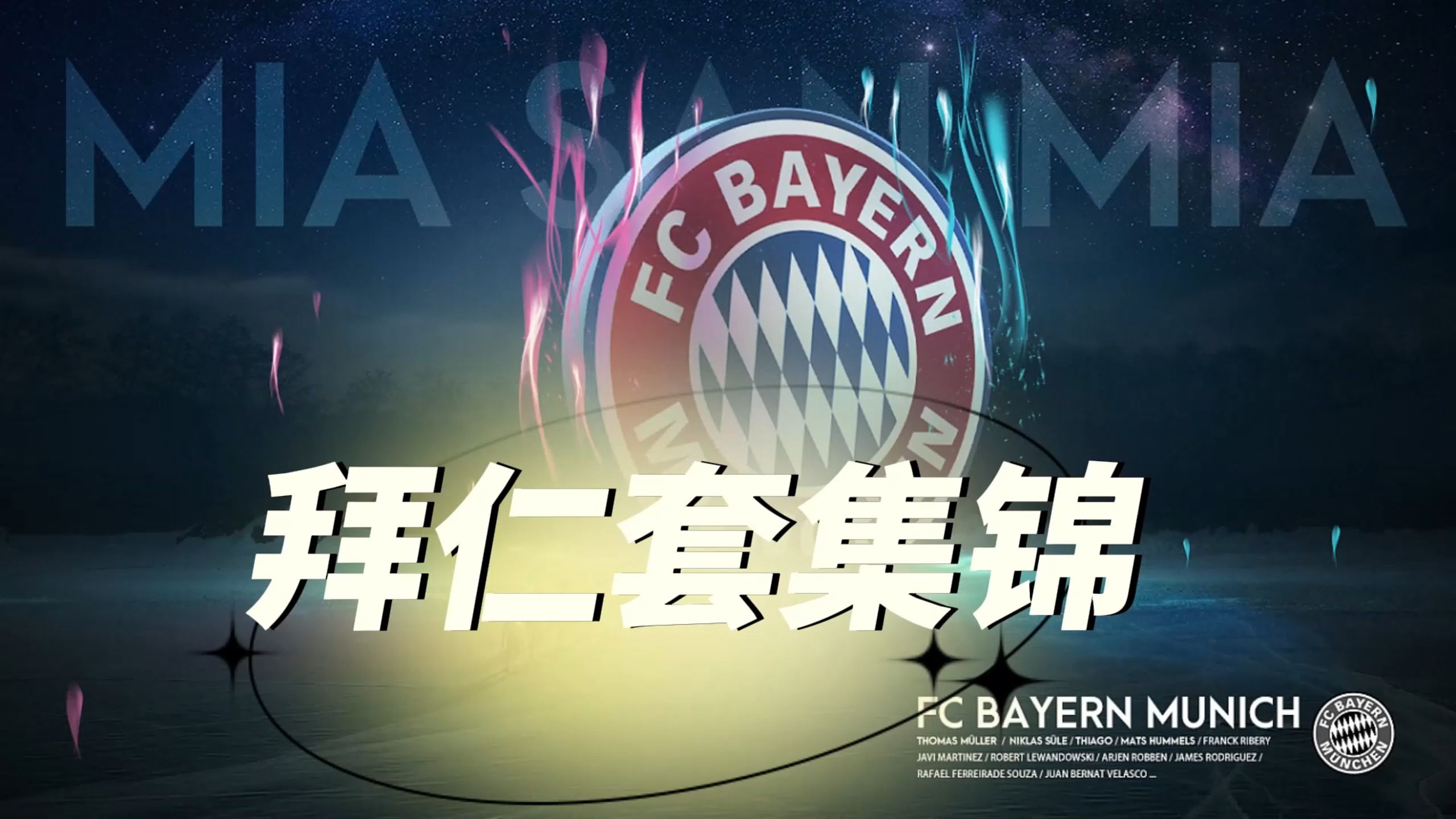 开云体育中国-狼多肉少，拜仁退出欧冠争霸