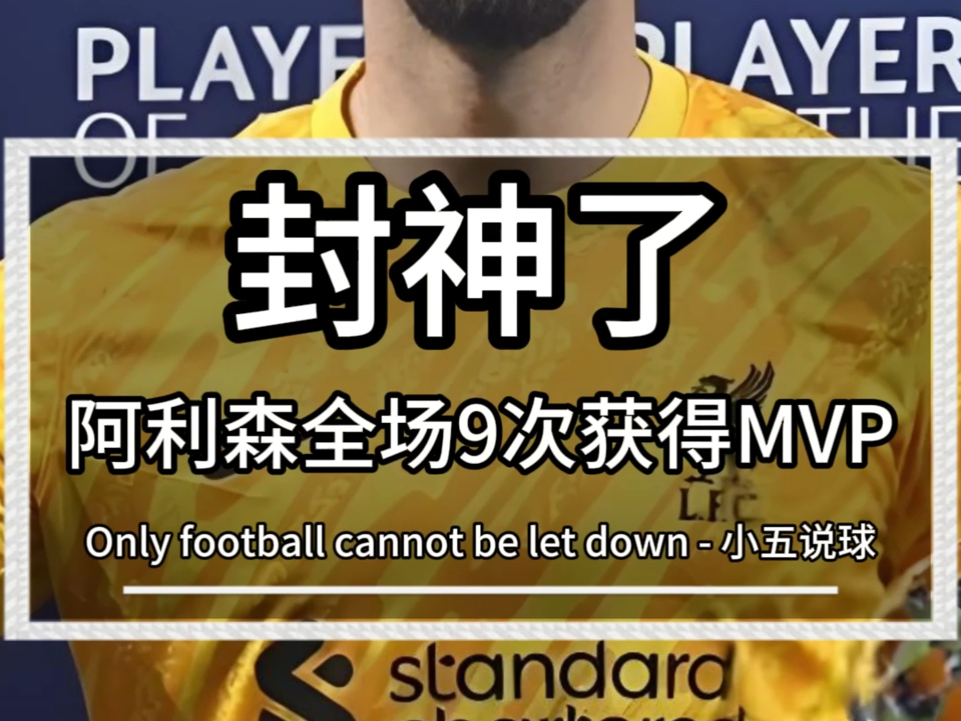 阿森纳客战失利，阻击全胜场特效