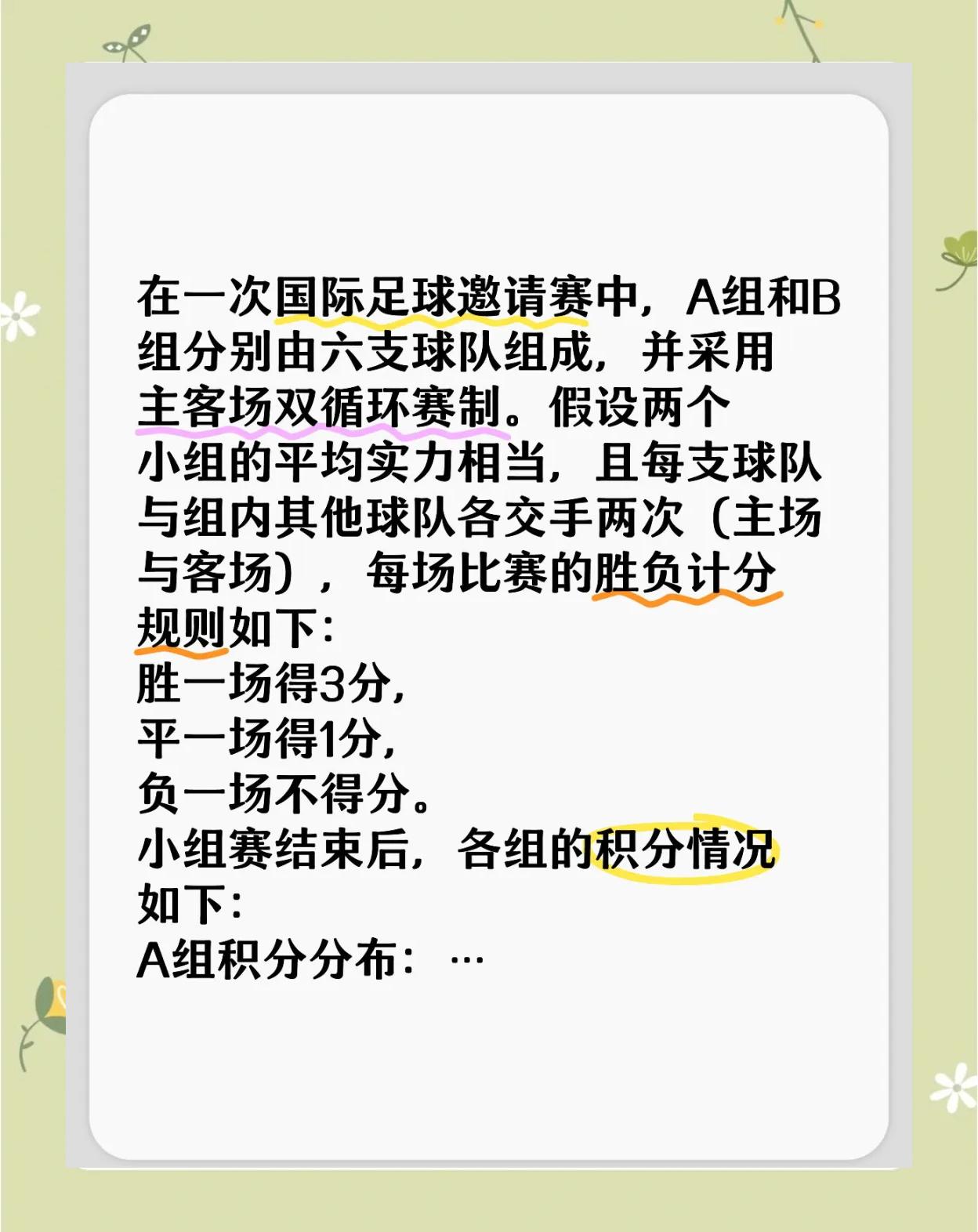 开云体育APP下载-联赛形势激烈，球队实力对比备受关注
