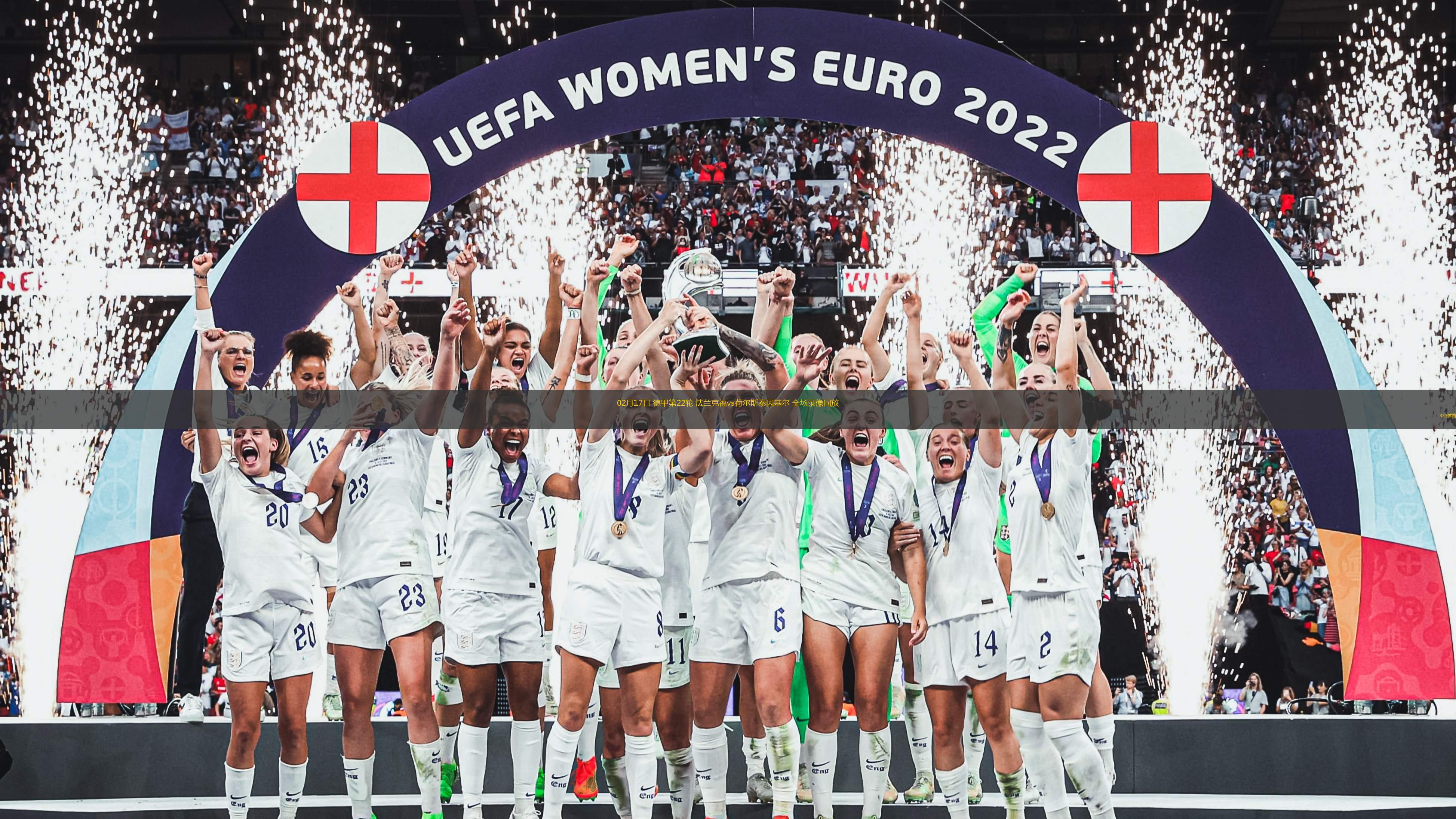 法兰克福队员技艺精湛,球队风采熠熠 法兰克福队员技艺精湛,球队风采熠熠