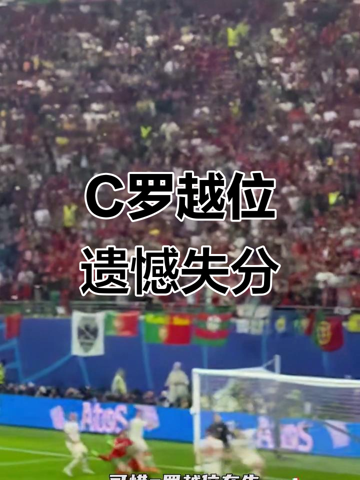 马德里竞技遭遇惨败,进球被判越位进球无效 马德里竞技遭遇惨败,进球被判越位进球无效