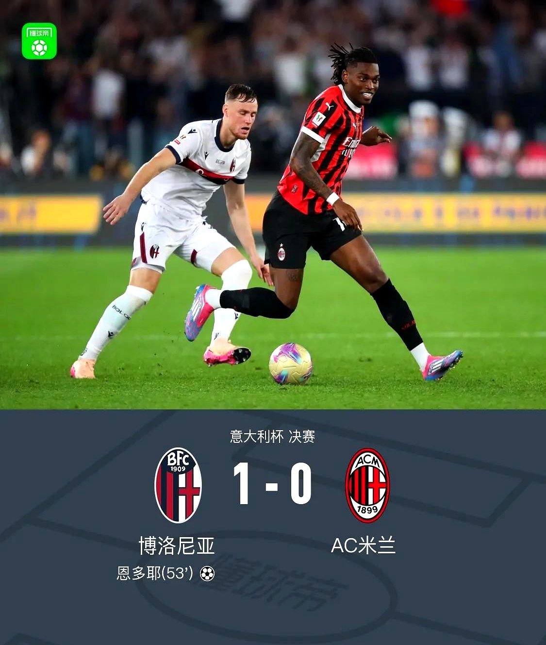 意大利足球联赛的胜负悬念即将揭晓的简单介绍 意大利足球联赛的胜负悬念即将揭晓的简单介绍