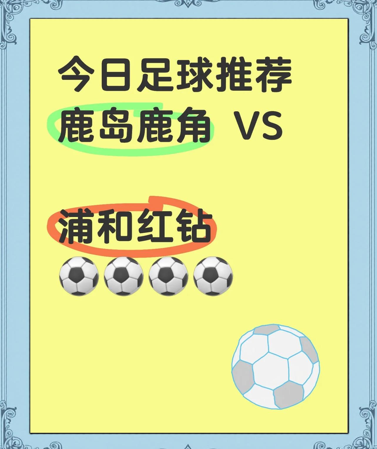 开云体育入口-鹿岛鹿角击败对手，稳固小组头名