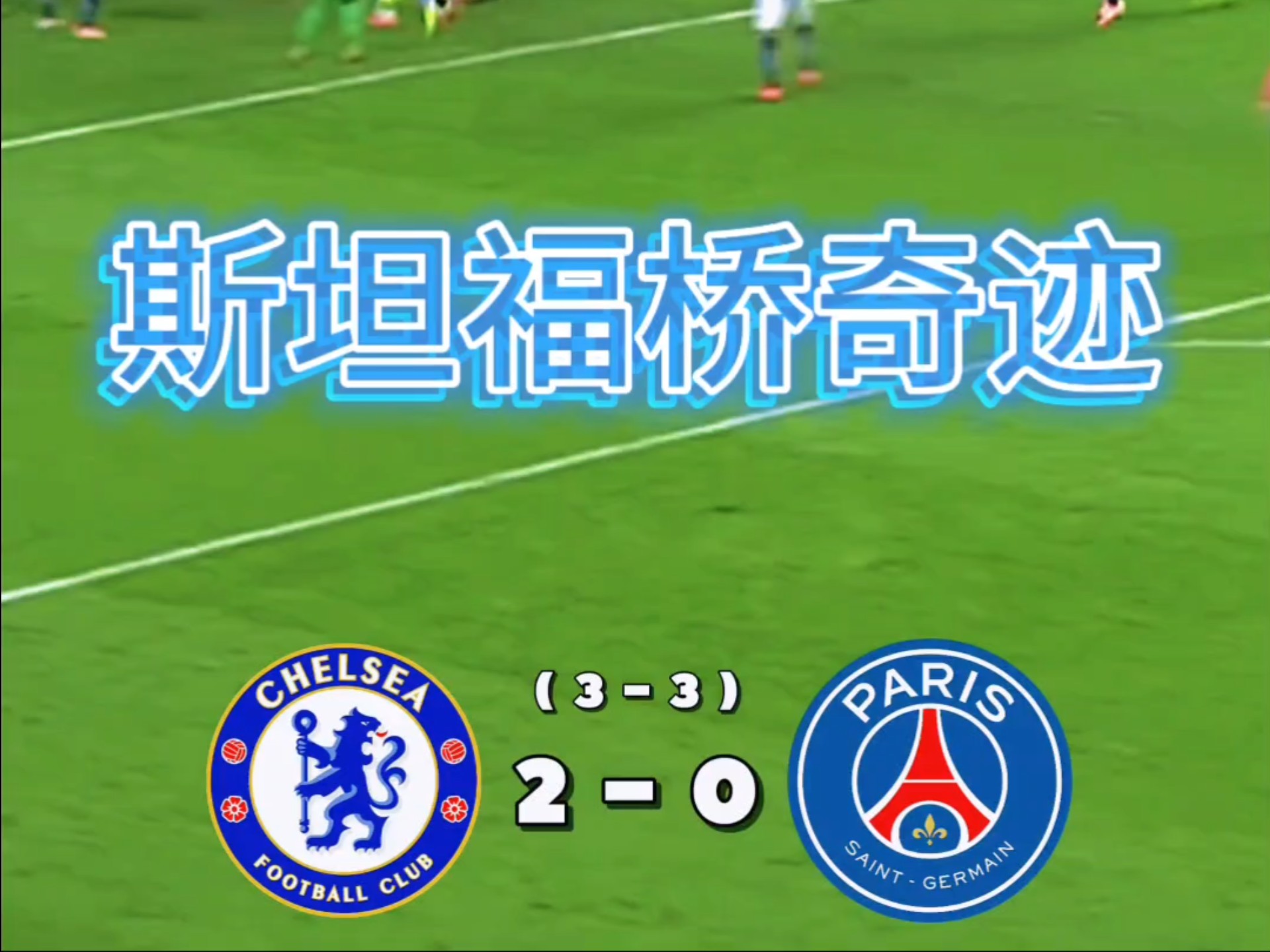 开云体育平台APP-巴黎逆转晋级，欧冠赛场掀起波澜