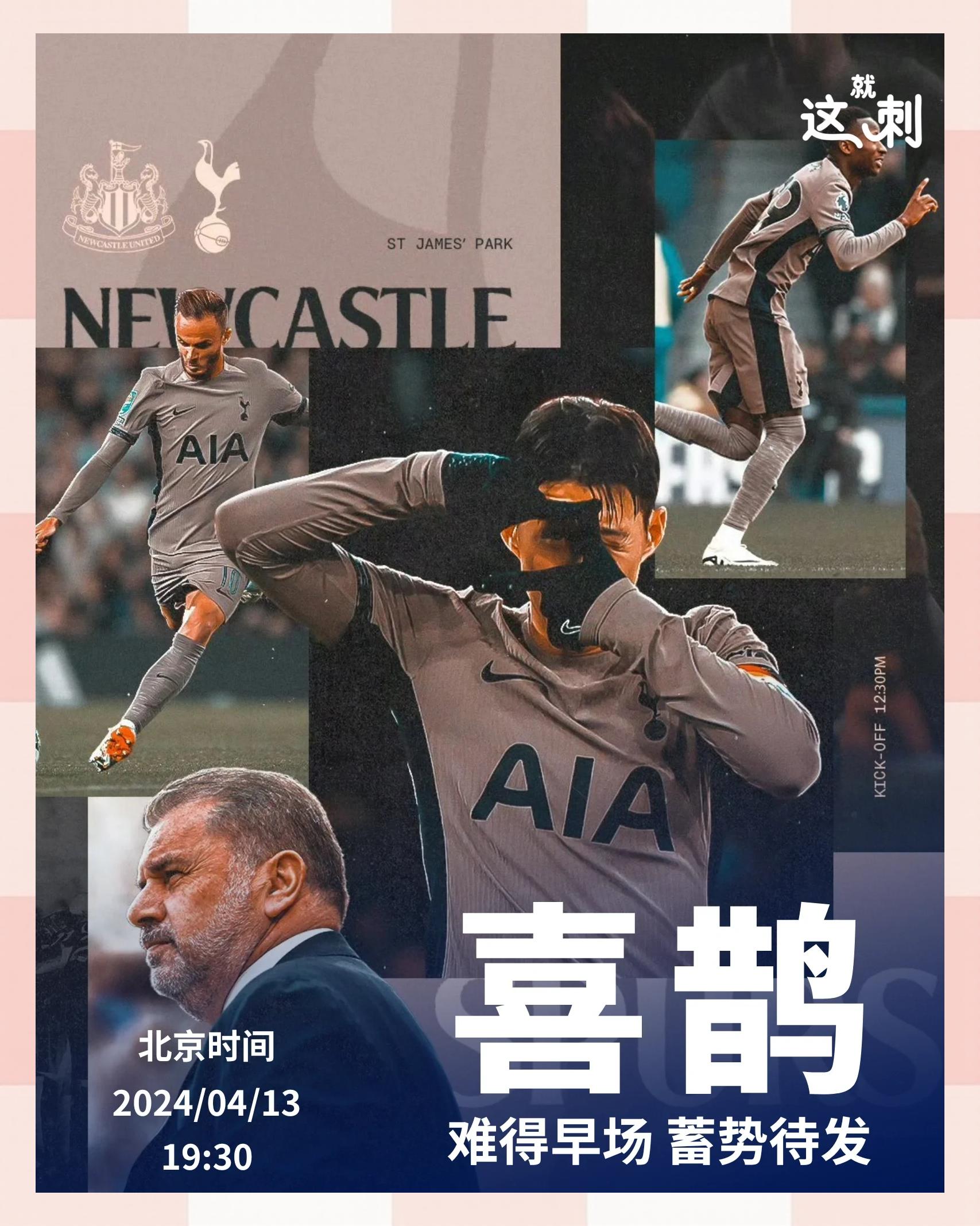 开云体育入口-热刺客场挑战，雪耻重整旗鼓