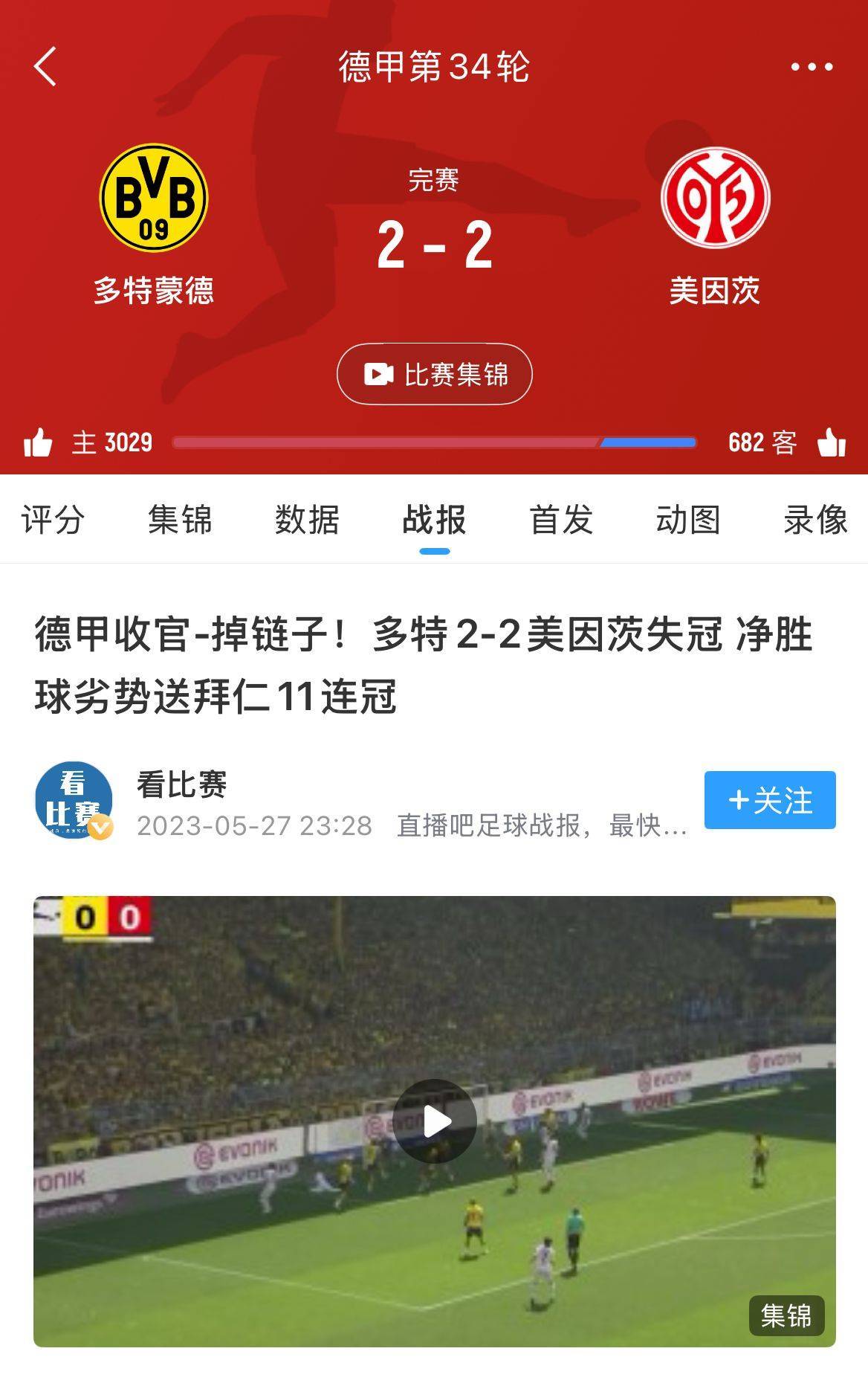 奥格斯堡客场逼平对手，实现不败延续