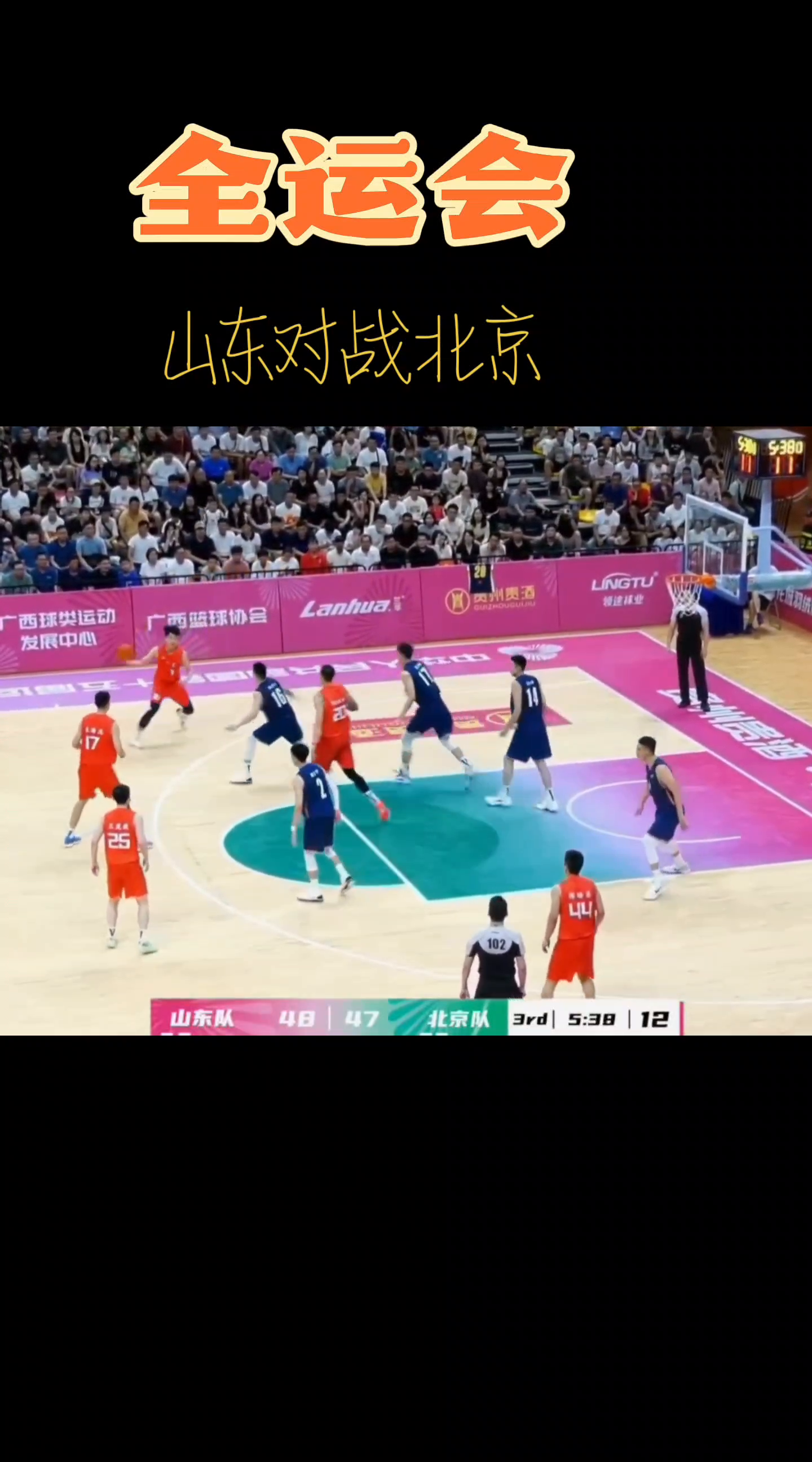 北京与福建队之间的对决拉开序幕