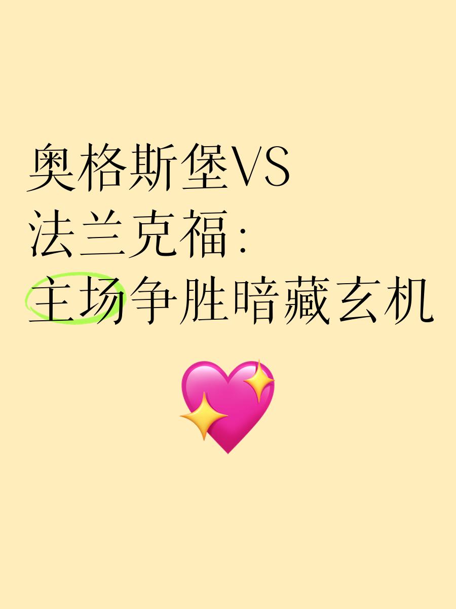 法兰克福主场惜败,遭遇两连败局面严峻 法兰克福主场惜败,遭遇两连败局面严峻
