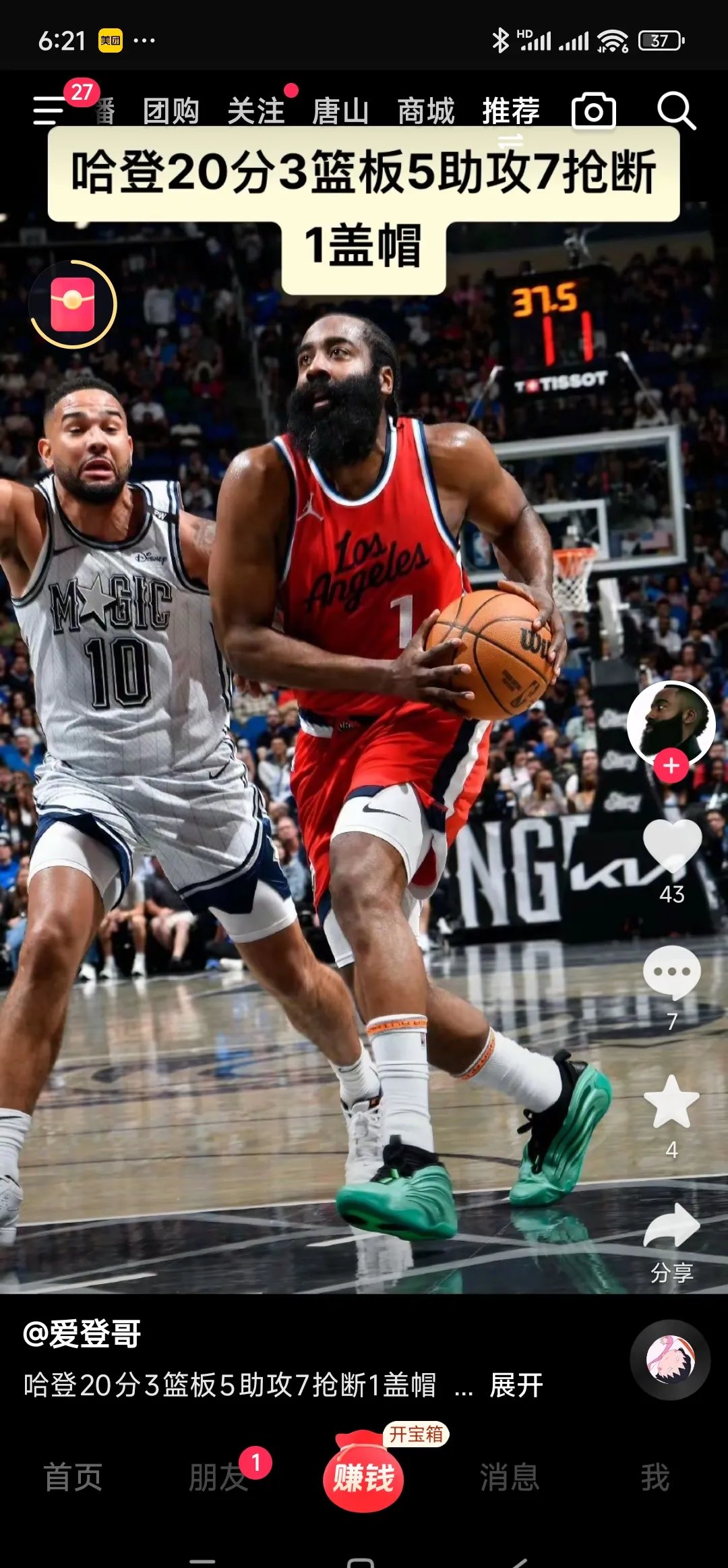 哈登独揽50分,火箭击败森林狼! 哈登独揽50分,火箭击败森林狼!